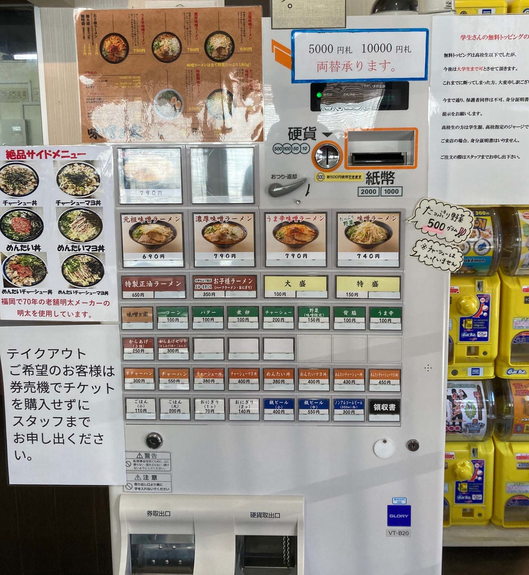 宮崎のラーメン屋さん：味噌ぎ家の券売機の写真
