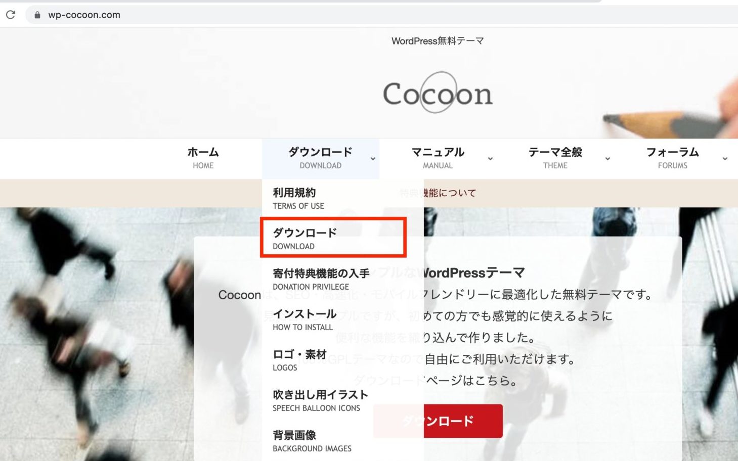 WordPressの無料テーマ「Cocoon」のトップページの写真