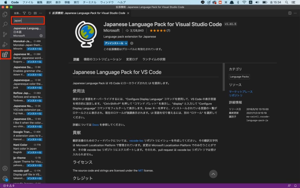 Visual Studio Codeの言語設定画面の写真