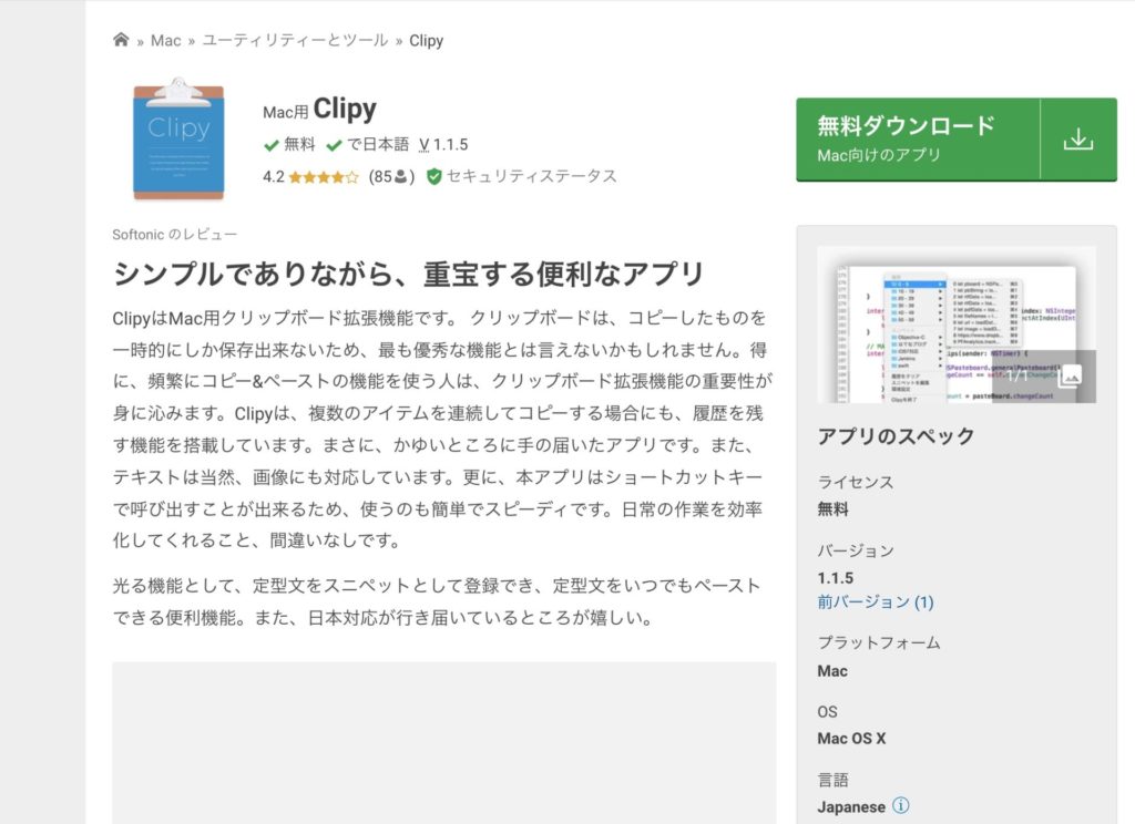Clipyのダウンロード画面の写真