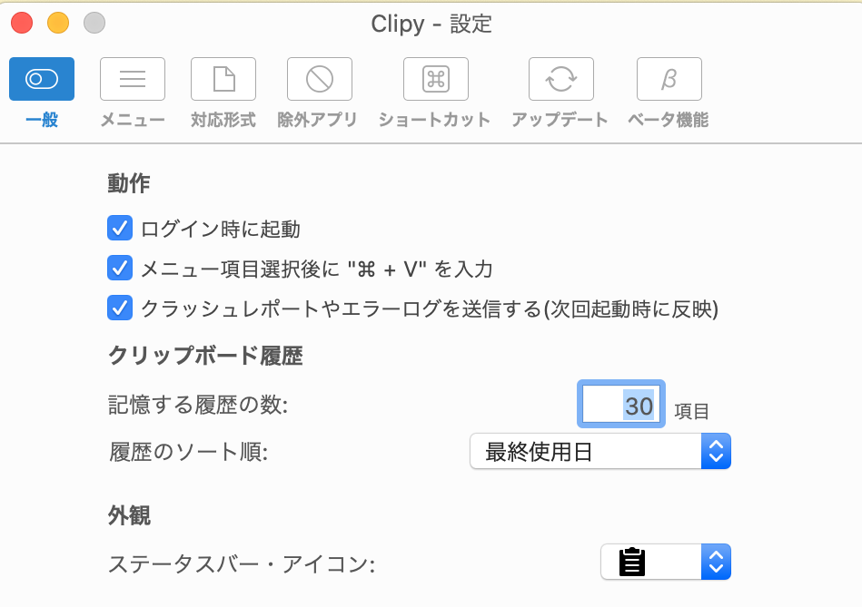 Clipyの環境設定の画面